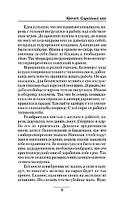 Krechets. Nejaušs solis