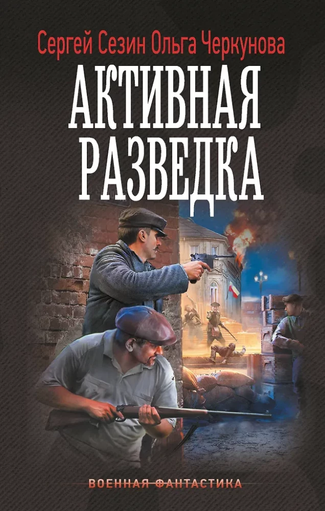 Aktīvā izlūkošana