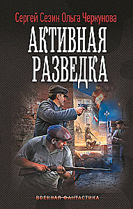 Aktīvā izlūkošana