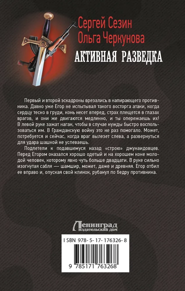 Aktīvā izlūkošana