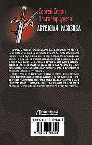 Aktīvā izlūkošana