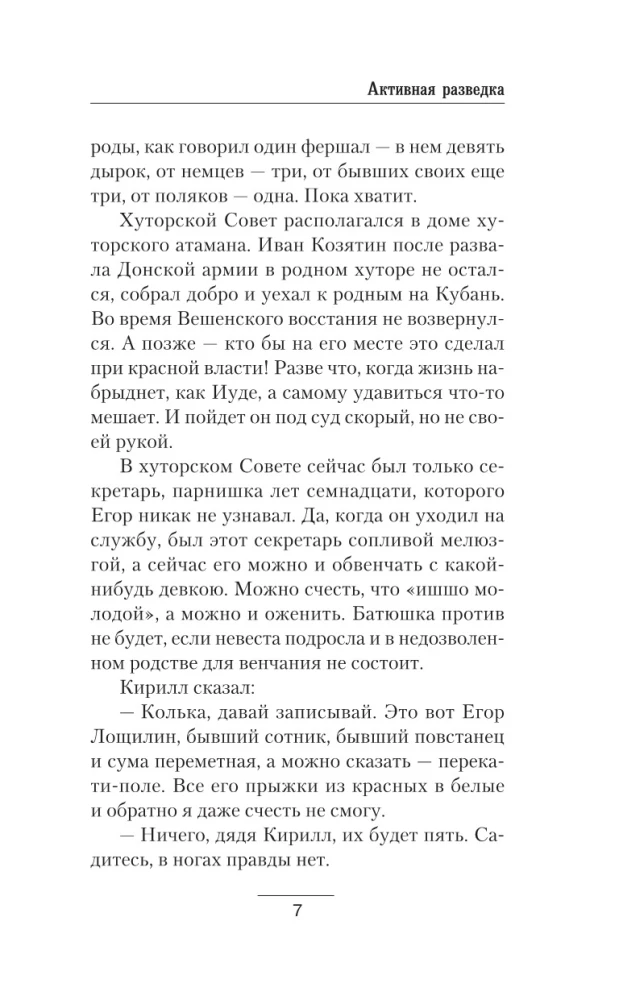 Aktīvā izlūkošana