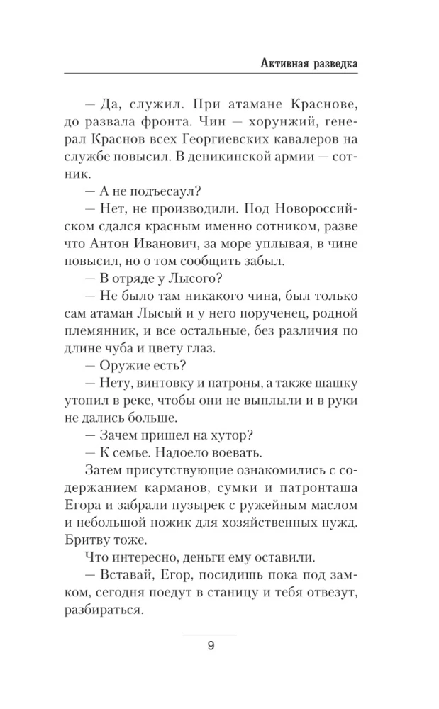 Aktīvā izlūkošana
