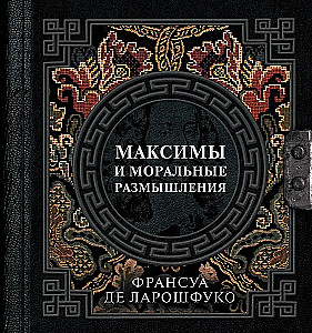 Maksimas un morālie pārdomas
