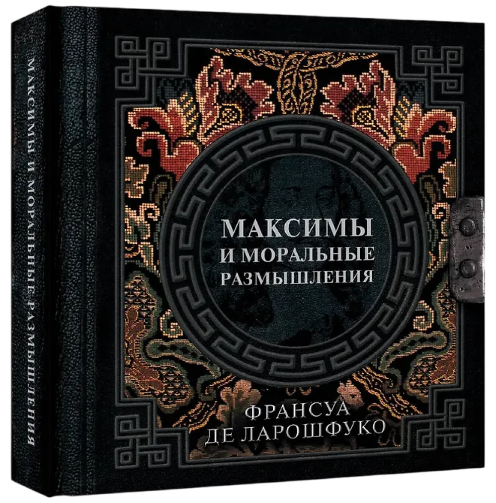 Maksimas un morālie pārdomas