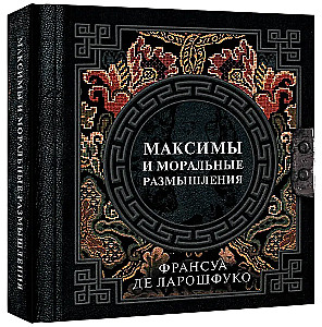 Maksimas un morālie pārdomas