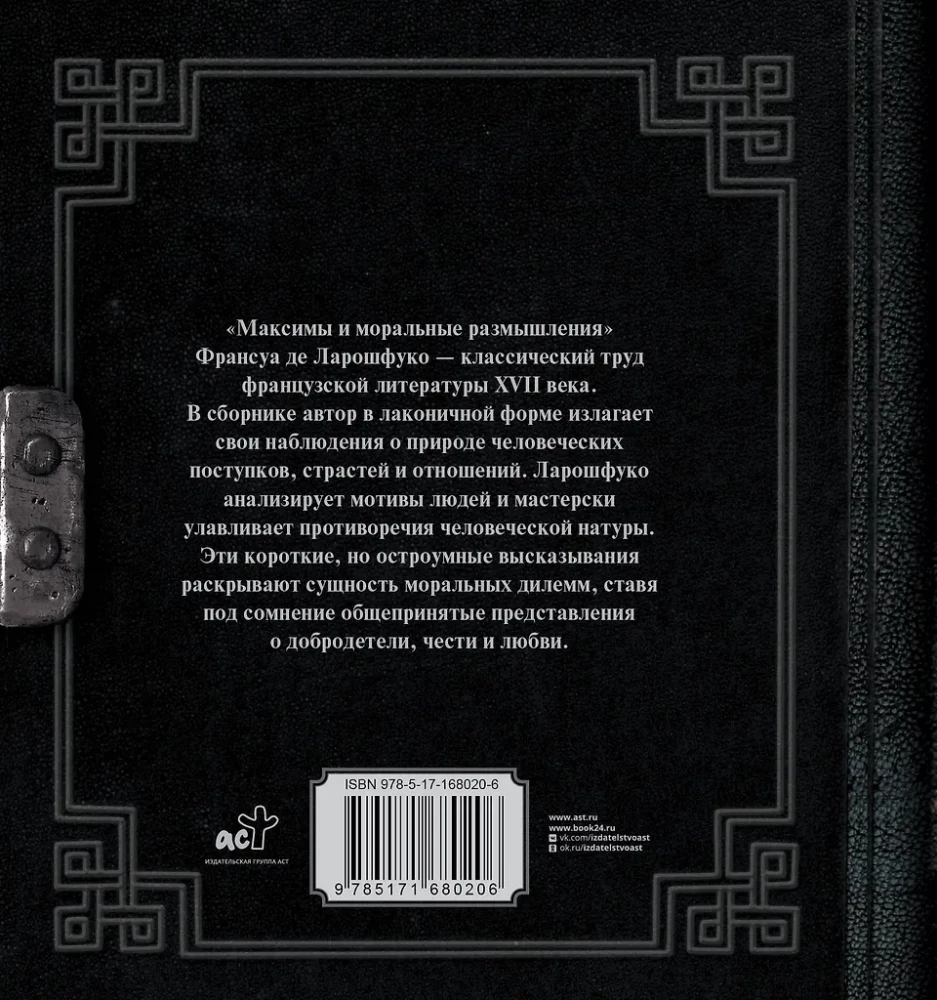 Maksimas un morālie pārdomas