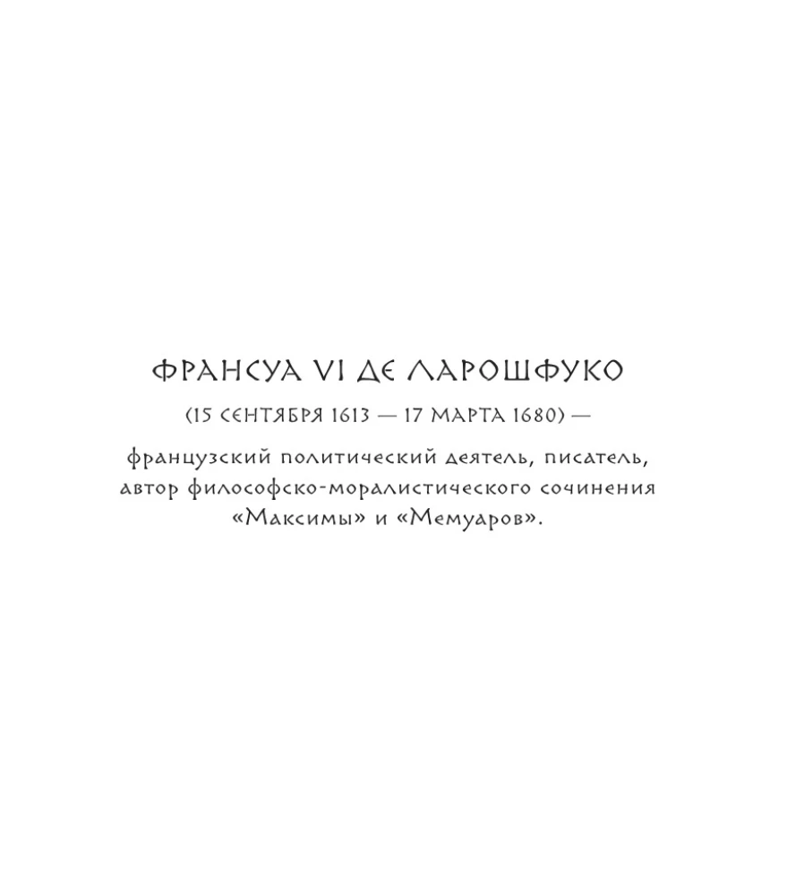 Maksimas un morālie pārdomas