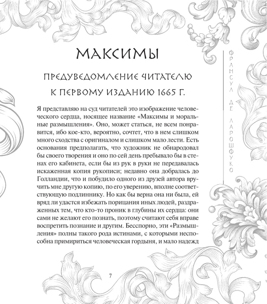 Maksimas un morālie pārdomas
