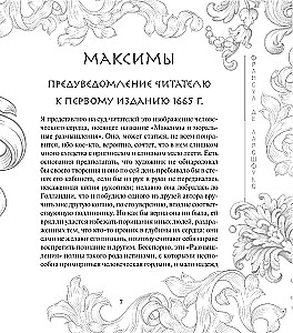 Maksimas un morālie pārdomas