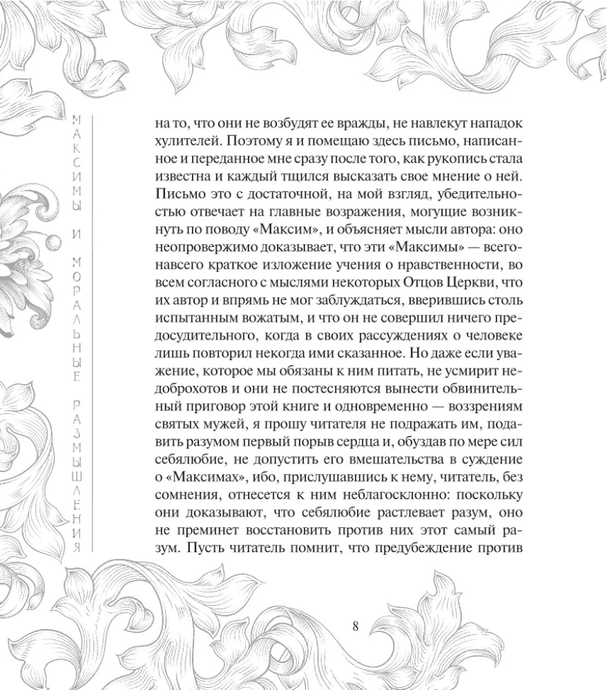 Maksimas un morālie pārdomas