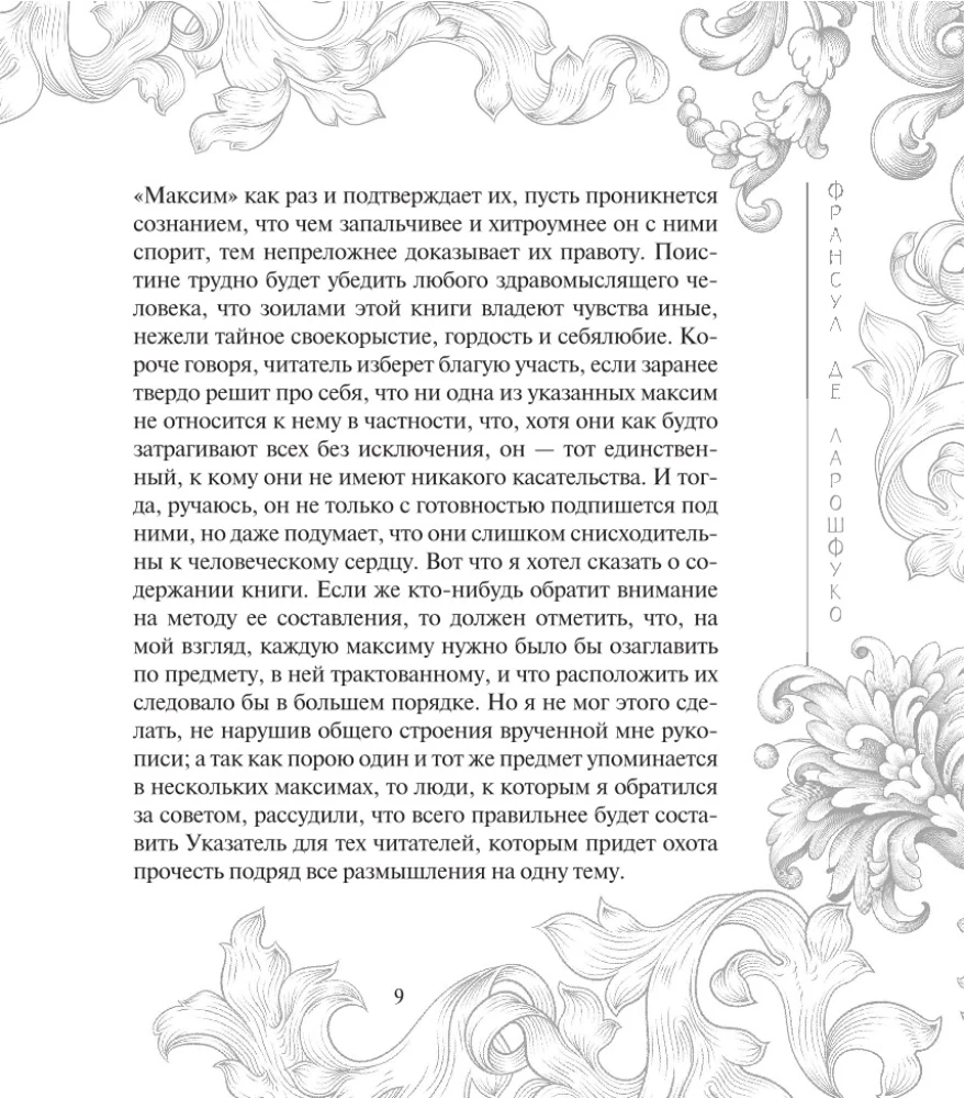 Maksimas un morālie pārdomas