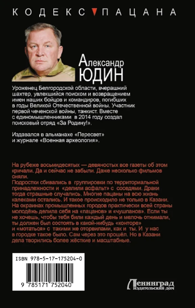 Чести не уронив