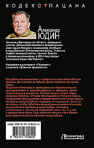 Чести не уронив