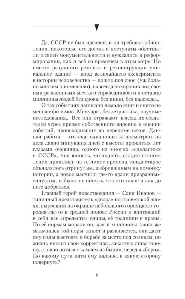 Чести не уронив