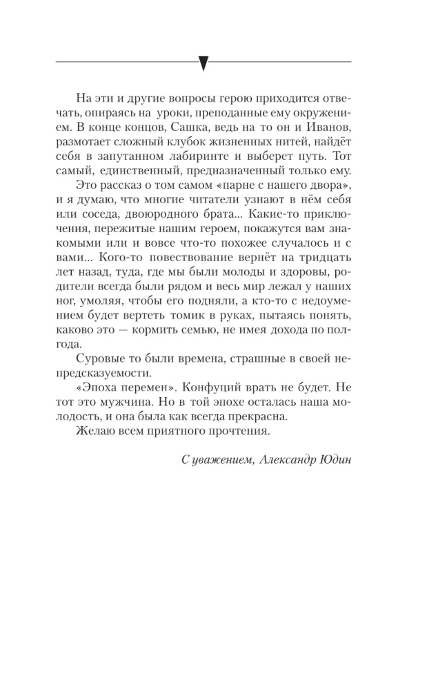 Чести не уронив