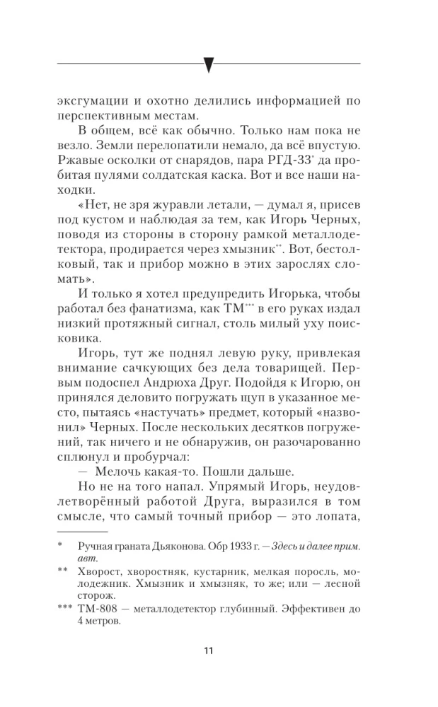 Чести не уронив