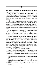 Чести не уронив