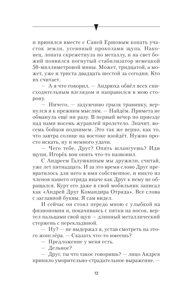 Чести не уронив