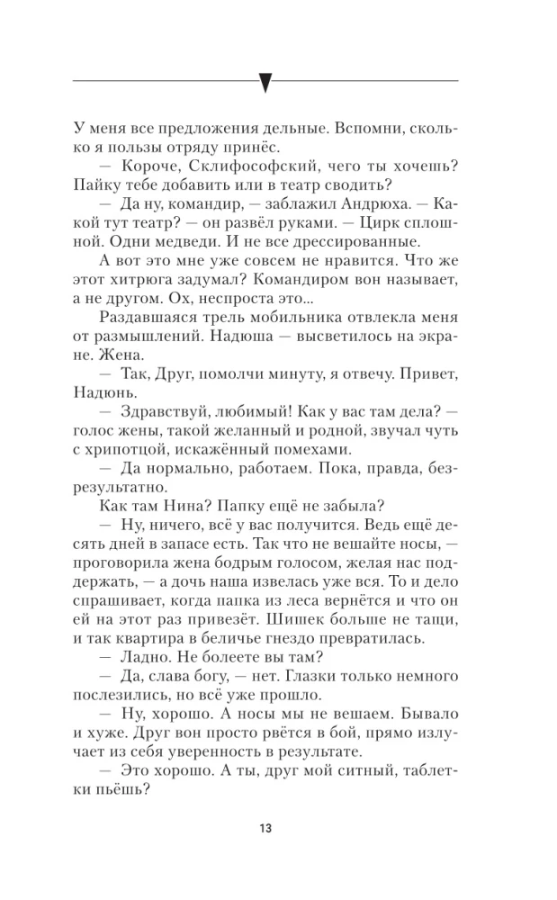 Чести не уронив