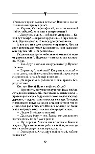 Чести не уронив