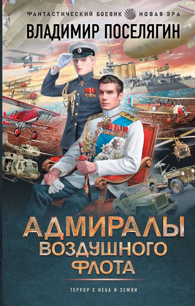 Gaisa flotes admirāļi