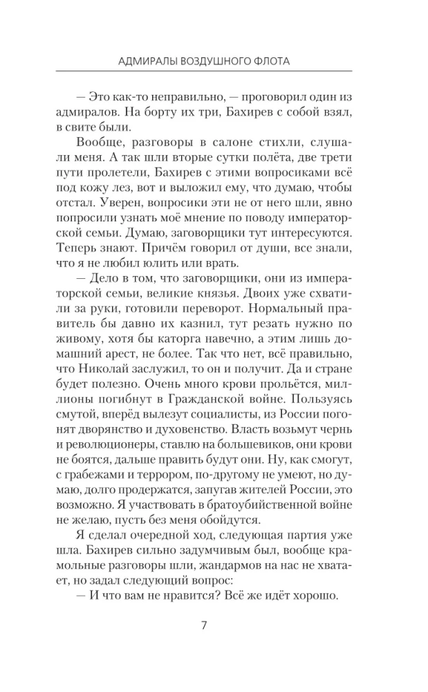 Gaisa flotes admirāļi