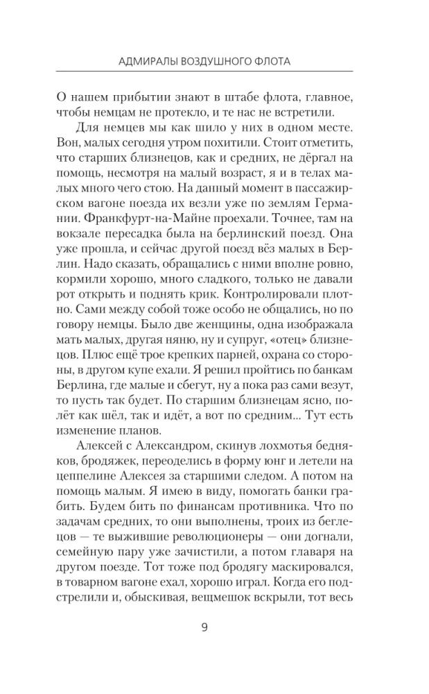 Gaisa flotes admirāļi