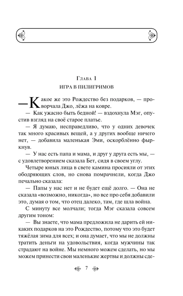 Набор - Маленькие женщины. Истории их жизней: Маленькие женщины, Хорошие жены (комплект из 2 книг)