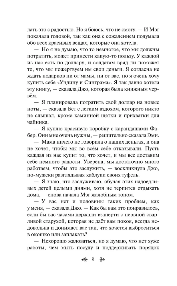 Набор - Маленькие женщины. Истории их жизней: Маленькие женщины, Хорошие жены (комплект из 2 книг)