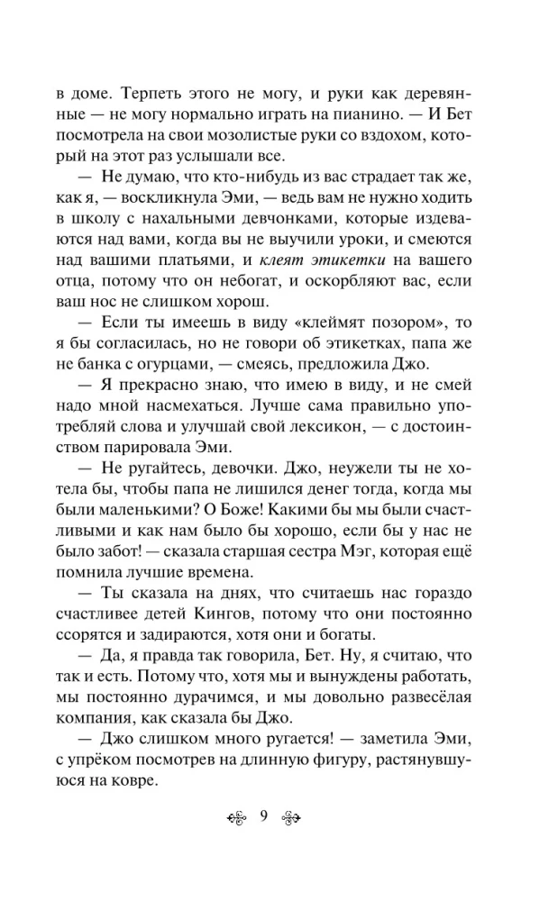 Набор - Маленькие женщины. Истории их жизней: Маленькие женщины, Хорошие жены (комплект из 2 книг)