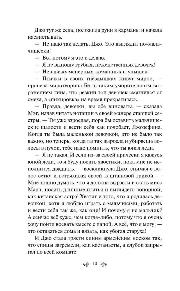 Набор - Маленькие женщины. Истории их жизней: Маленькие женщины, Хорошие жены (комплект из 2 книг)