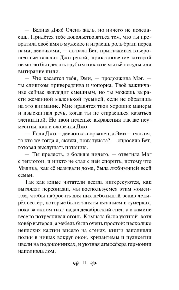 Набор - Маленькие женщины. Истории их жизней: Маленькие женщины, Хорошие жены (комплект из 2 книг)
