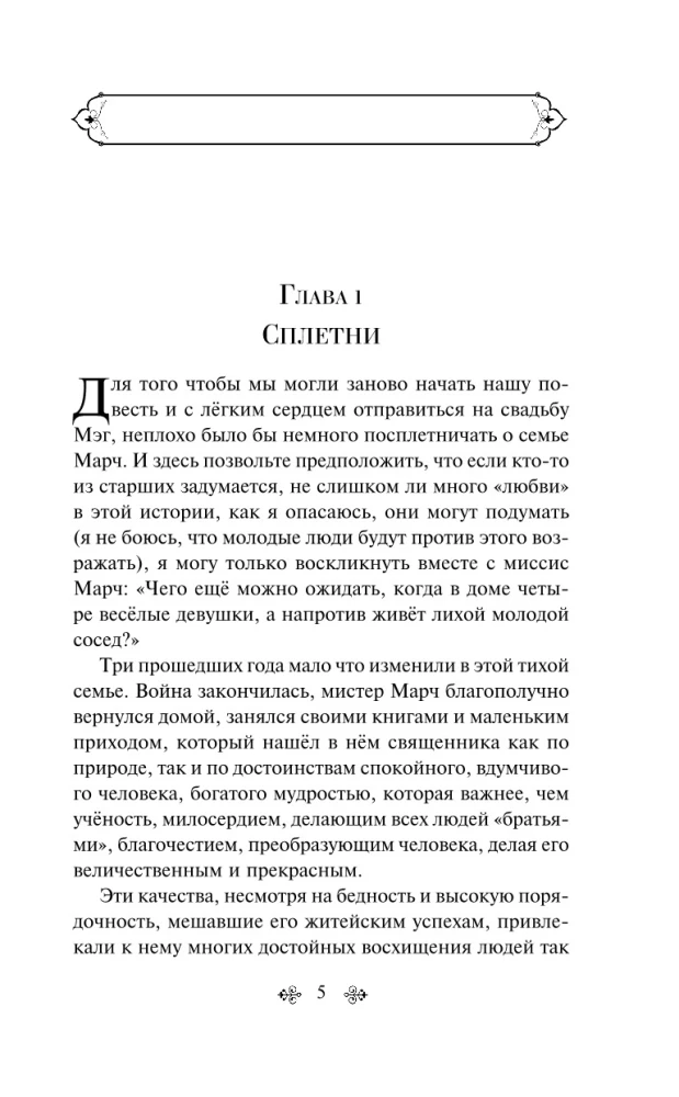 Набор - Маленькие женщины. Истории их жизней: Маленькие женщины, Хорошие жены (комплект из 2 книг)