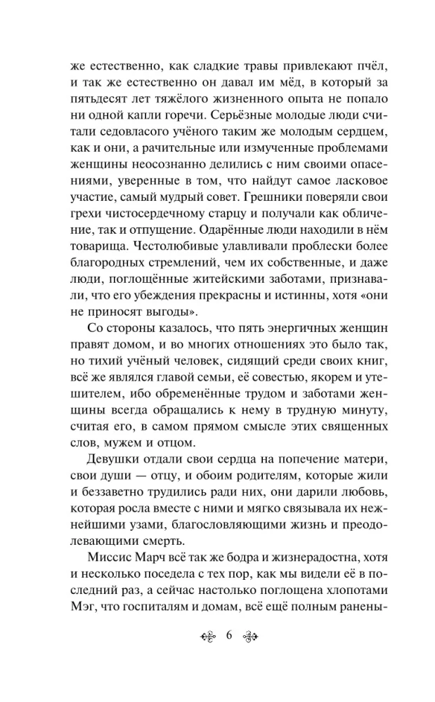 Набор - Маленькие женщины. Истории их жизней: Маленькие женщины, Хорошие жены (комплект из 2 книг)