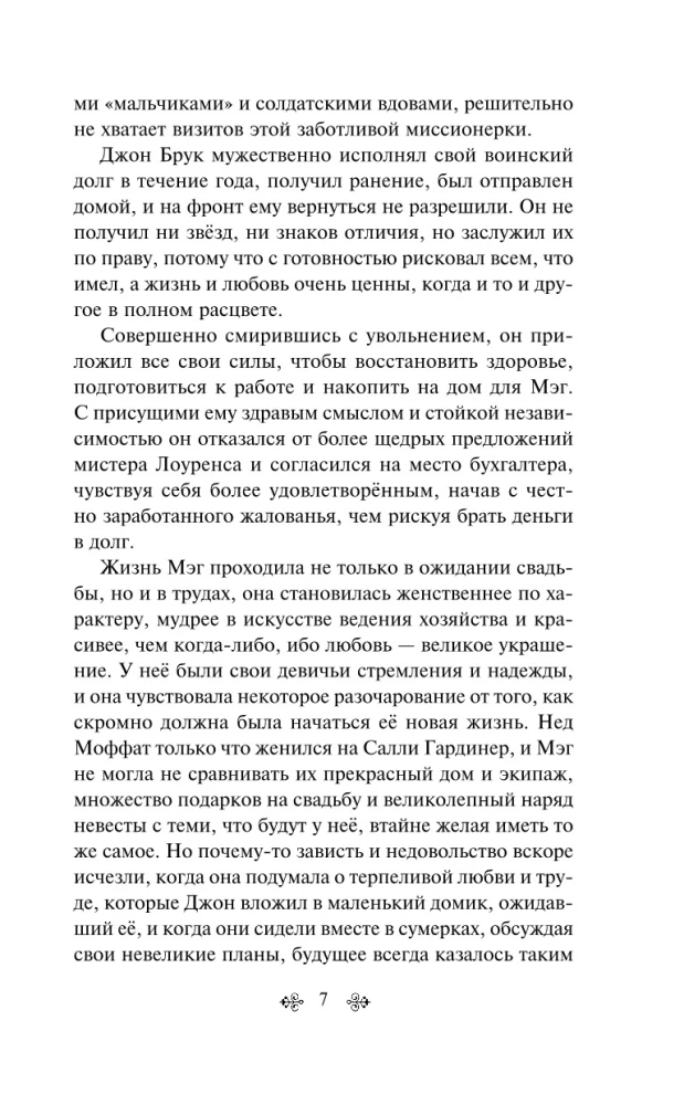 Набор - Маленькие женщины. Истории их жизней: Маленькие женщины, Хорошие жены (комплект из 2 книг)