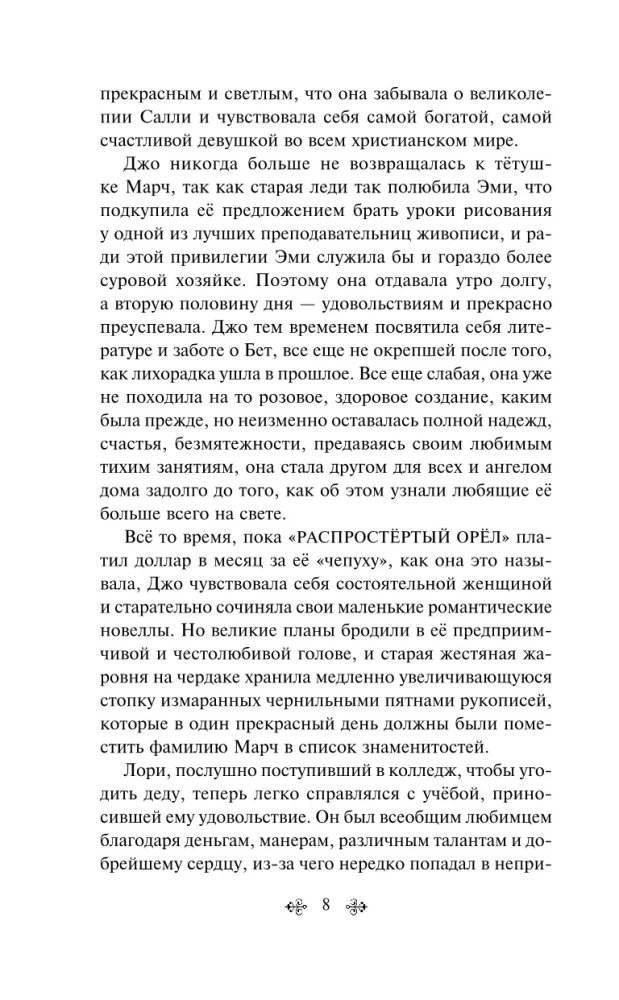 Набор - Маленькие женщины. Истории их жизней: Маленькие женщины, Хорошие жены (комплект из 2 книг)