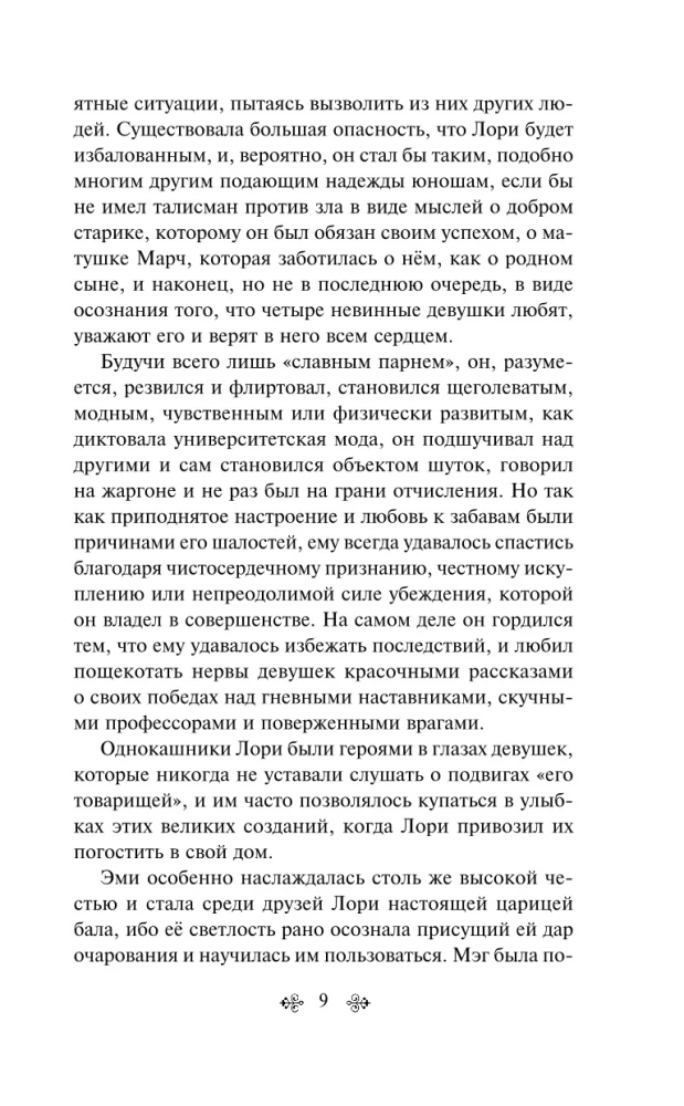Набор - Маленькие женщины. Истории их жизней: Маленькие женщины, Хорошие жены (комплект из 2 книг)
