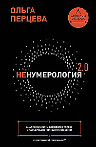 неНумерология 2.0: анализ личности как ключ к успеху в карьерных и личных отношениях