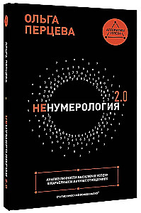 неНумерология 2.0: анализ личности как ключ к успеху в карьерных и личных отношениях