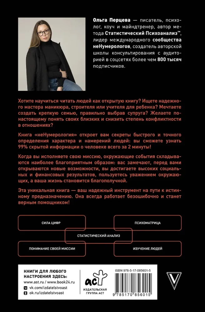 неНумерология 2.0: анализ личности как ключ к успеху в карьерных и личных отношениях