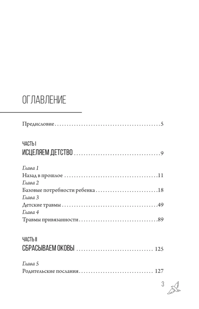Bez bērnu traumām. Veidojam iekšējo atbalstu un dziedinām sevi