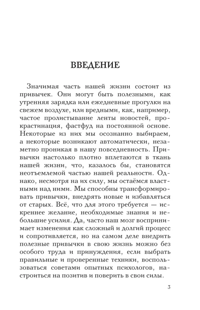 Бомбические привычки. 5 минут, которые изменят жизнь к лучшему