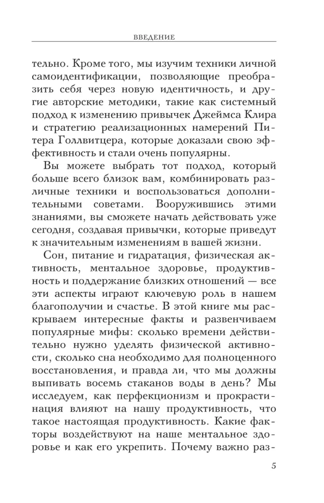 Бомбические привычки. 5 минут, которые изменят жизнь к лучшему