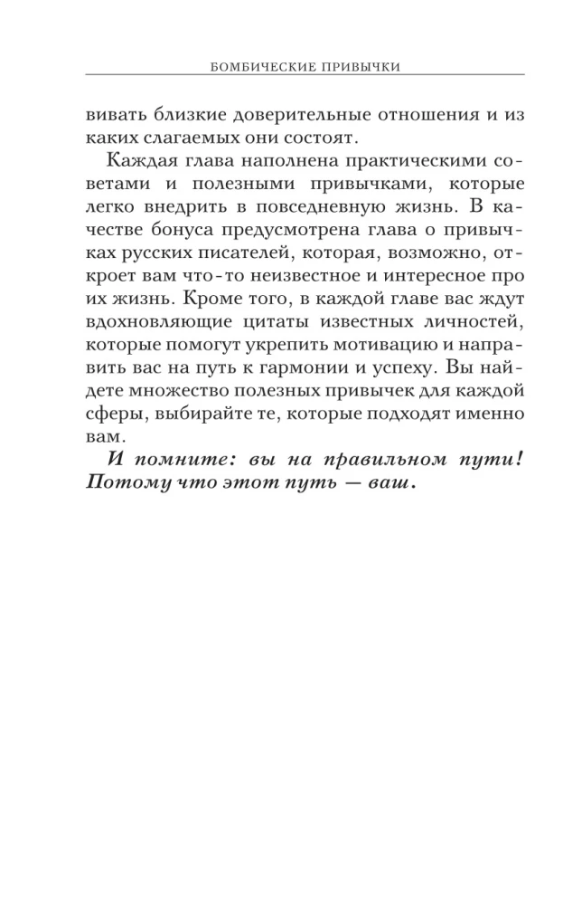 Бомбические привычки. 5 минут, которые изменят жизнь к лучшему