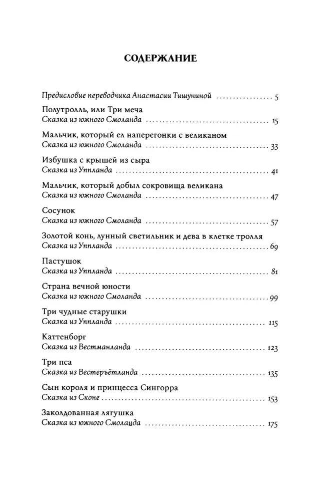 Шведские народные сказки