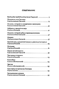 Шведские народные сказки
