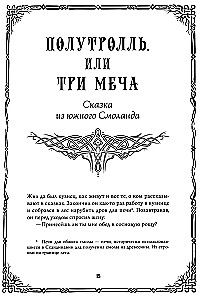 Шведские народные сказки