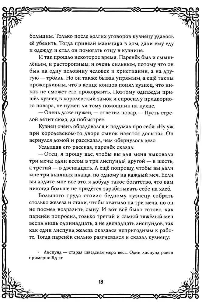 Шведские народные сказки