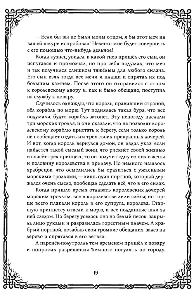 Шведские народные сказки